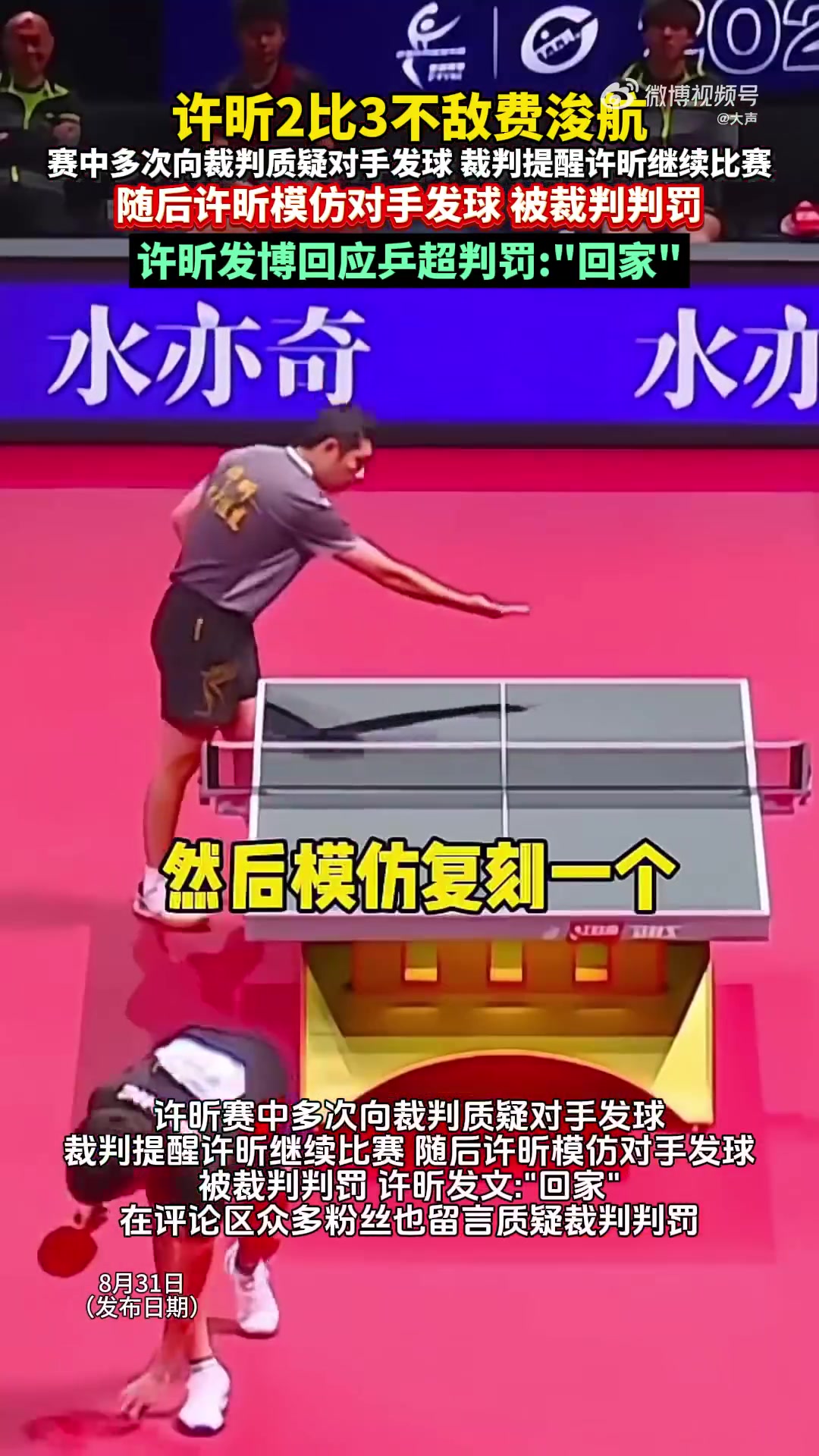 英国乒乓球队绝杀奥地利乒乓球队，许昕爆发神勇的简单介绍