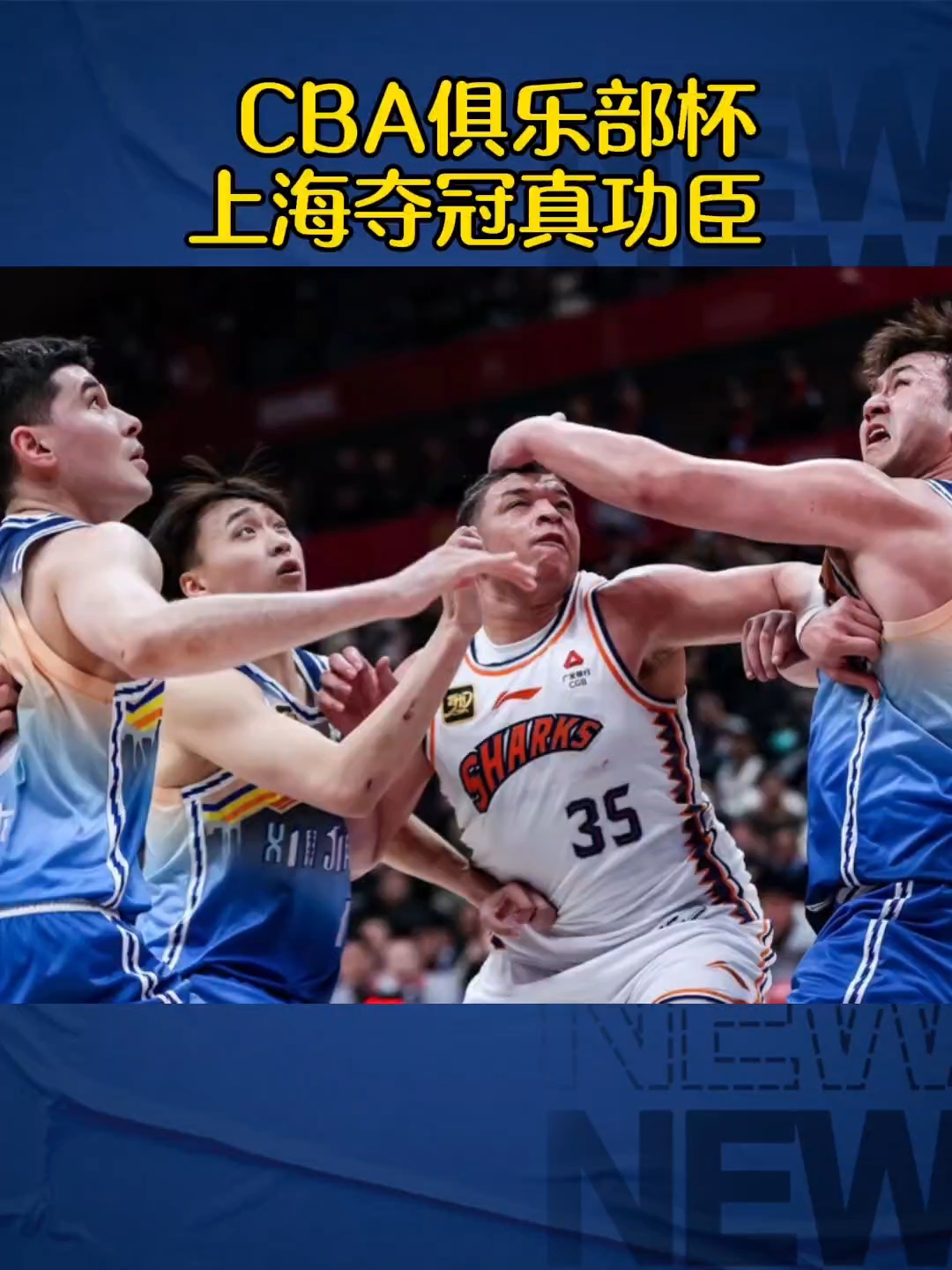 关于上海男篮表现出色，以大比分击败对手夺冠军的信息
