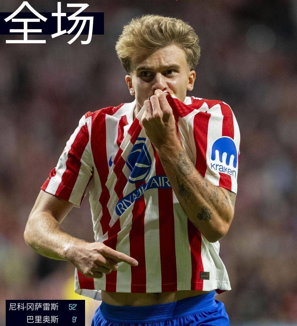 马竞客场0-0与皇家社会握手言和 马竞客场0-0与皇家社会握手言和