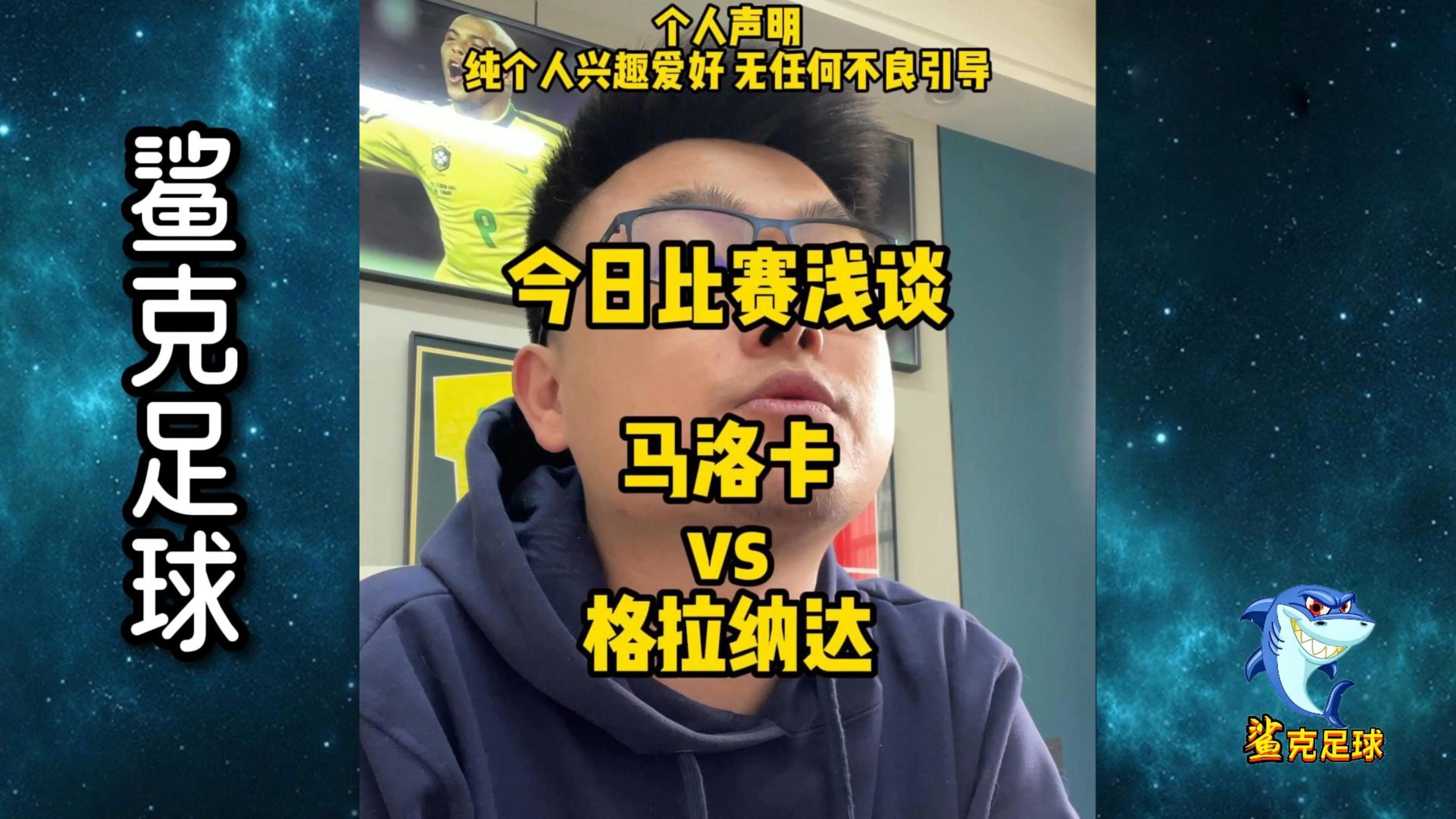 格拉纳达客场大胜，马洛卡难守门